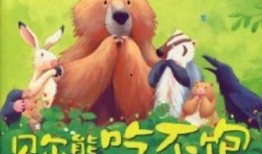 熊的故事 在线观看,森林守护者的传奇冒险